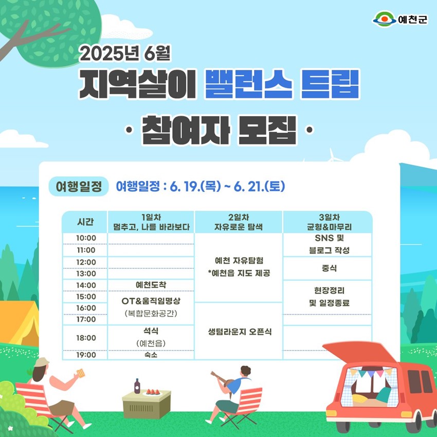 2.지역살이 밸런스 트립, 참여자 모집!